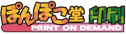 ぽんぽこ堂印刷
