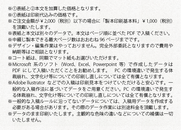 製本加工（中綴じ）の注意事項