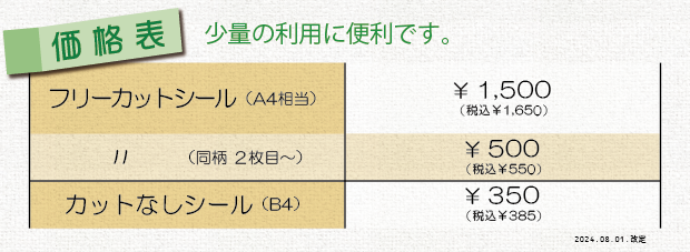 シール印刷の価格表