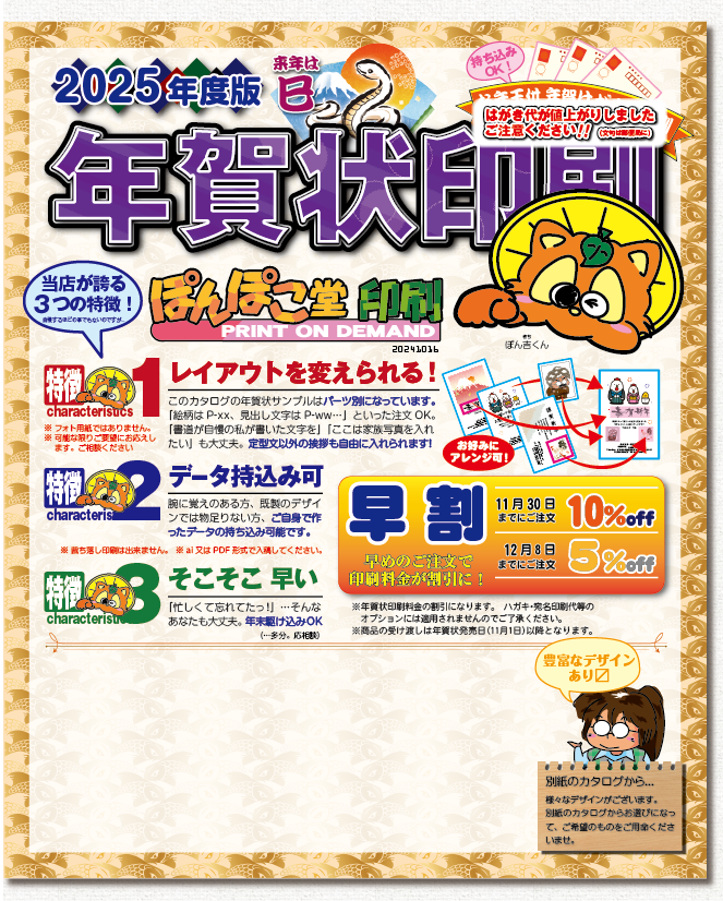 年賀状印刷のメイン画像