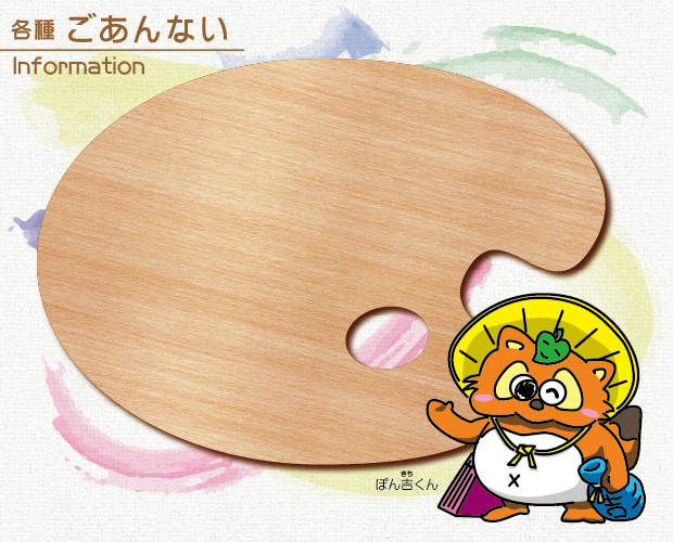 インフォメーションボード