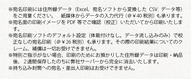 注意事項①_宛名・差出人印刷