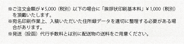 注意事項②_宛名・差出人印刷(オプション)