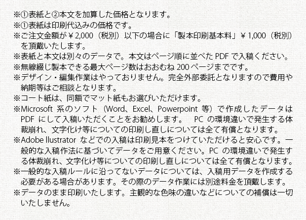 注意事項_製本印刷(無線綴じ)
