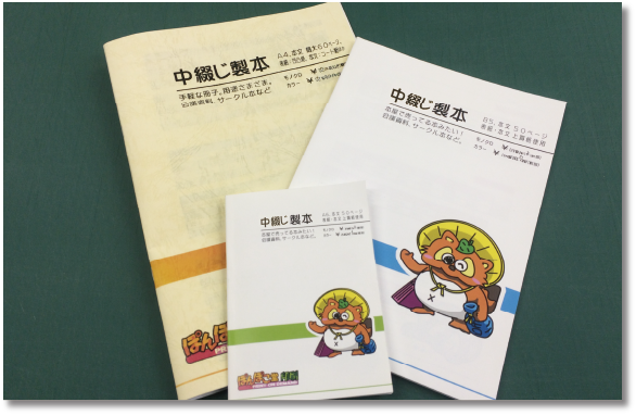 メイン画像_製本印刷(中綴じ)