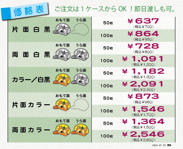 価格表①＿名刺印刷