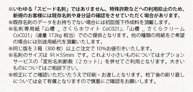 注意事項①_名刺印刷