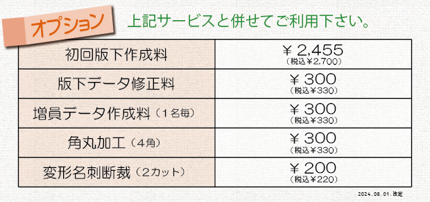 価格表②＿名刺印刷（オプション）