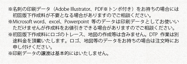 注意事項②_名刺印刷(オプション)
