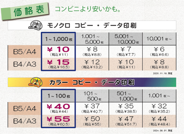 価格表①＿コピー・データ印刷