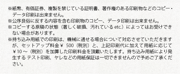 注意事項①_コピー・データ印刷