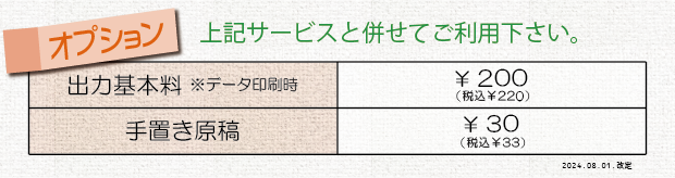 価格表②＿コピー・データ印刷（オプション）