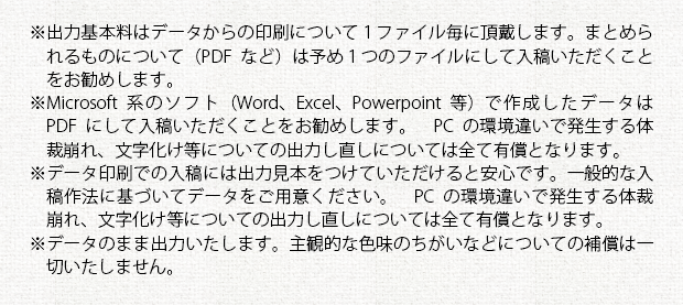 注意事項②_コピー・データ印刷(オプション)