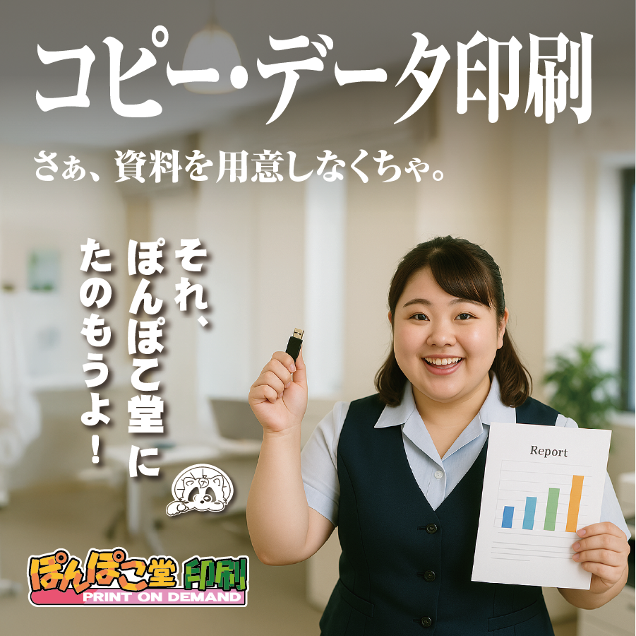 
丸顔ぽっちゃり女子／コピー・データ印刷
