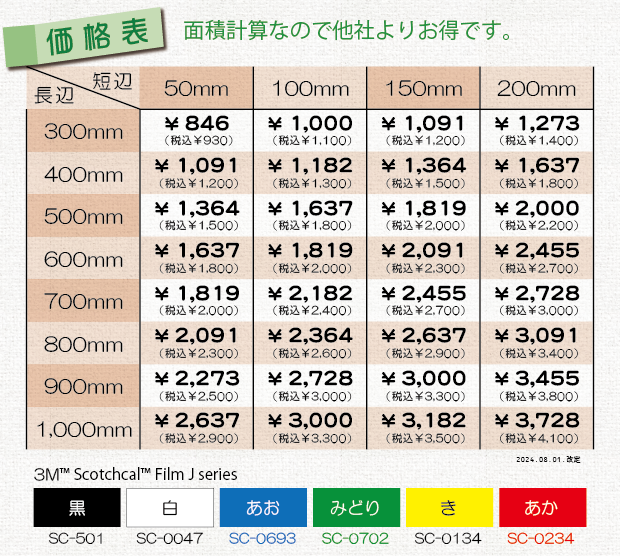 価格表①＿カッティングシール