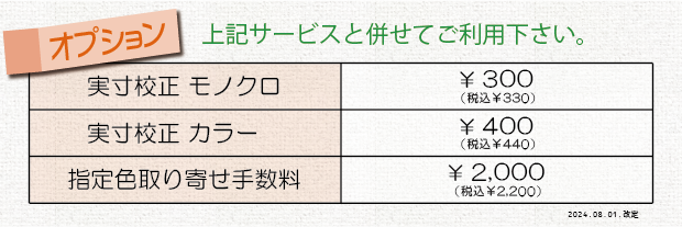 価格表②＿カッティングシール（オプション）