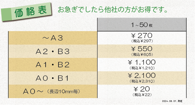 価格表①＿大判モノクロコピー