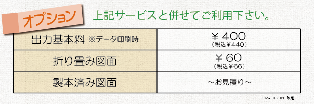 価格表②＿大判モノクロコピー（オプション）