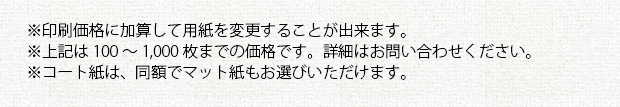 注意事項②_少部数チラシ印刷(オプション)