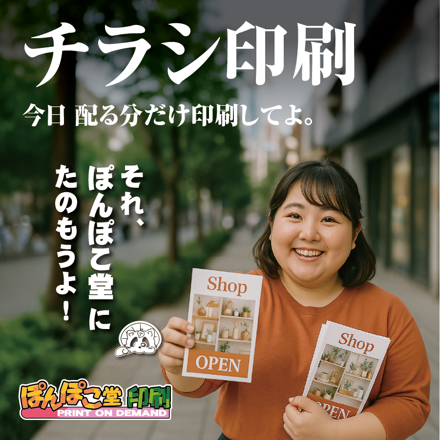 
丸顔ぽっちゃり女子／チラシ印刷
