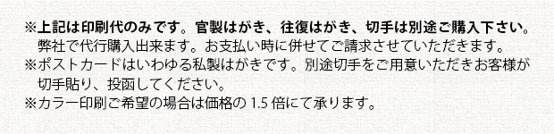 注意事項②_あいさつ状印刷(ポストカード・はがき)