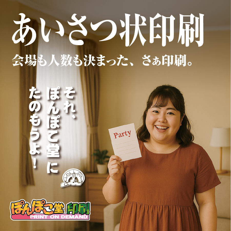 
丸顔ぽっちゃり女子／あいさつ状印刷
