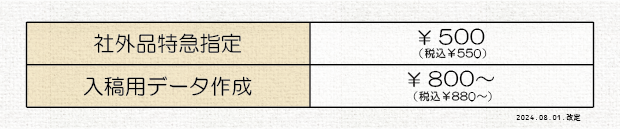 価格表③＿大判ポスター印刷（オプション、社外品）