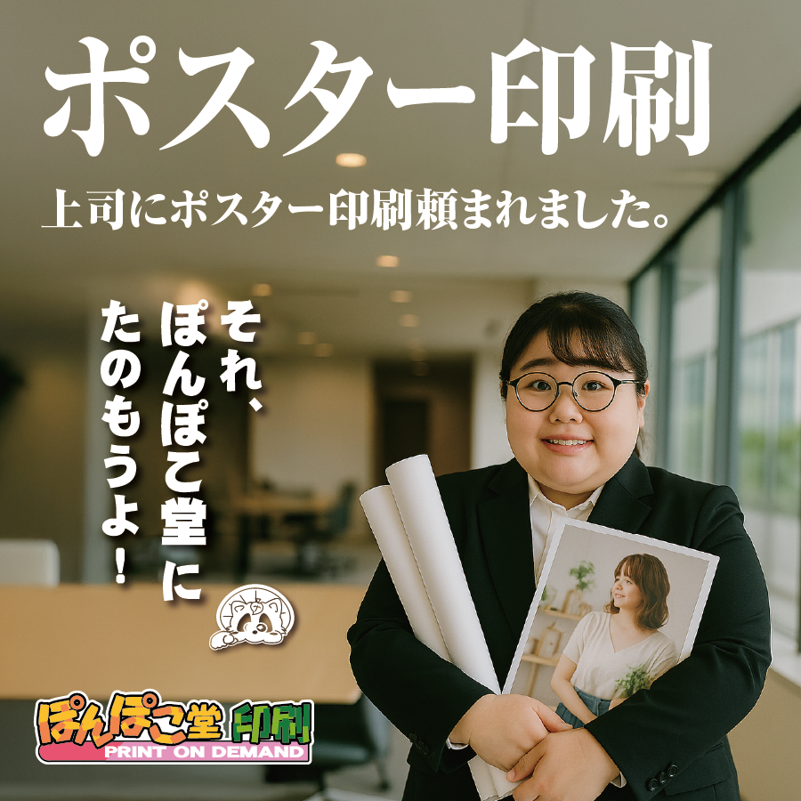 
丸顔ぽっちゃり女子／大判ポスター印刷
