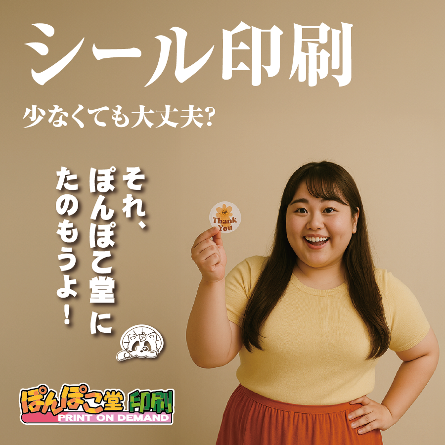 
丸顔ぽっちゃり女子／シール印刷
