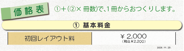 価格表①_名入れor絵入れ カレンダー