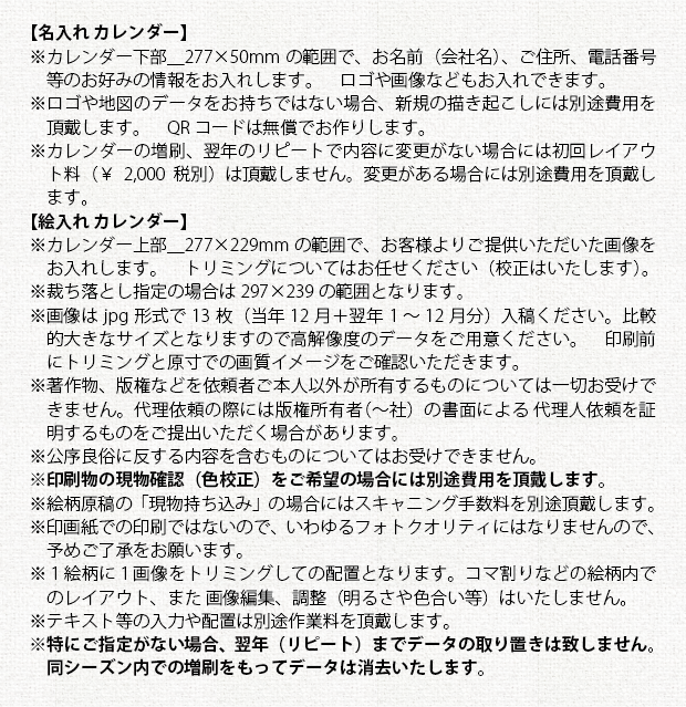 注意事項②_名入れor絵入れ カレンダー