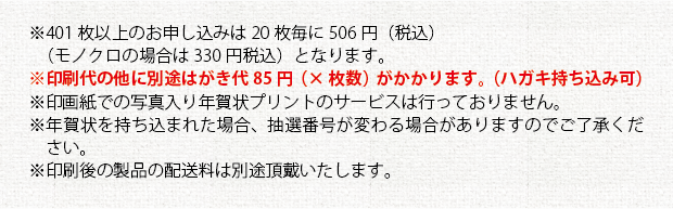 年賀状印刷の注意事項