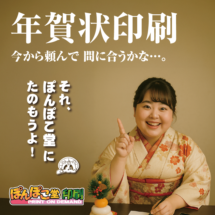 
丸顔ぽっちゃり女子／年賀状・暑中見舞い印刷
