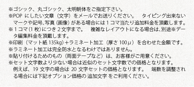 注意事項①＿よくあるPOP