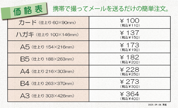 価格表①＿スマホでPOP