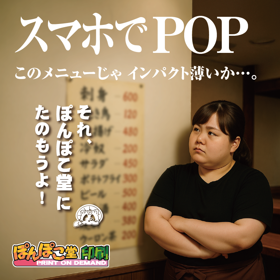 
丸顔ぽっちゃり女子／スマホでPOP
