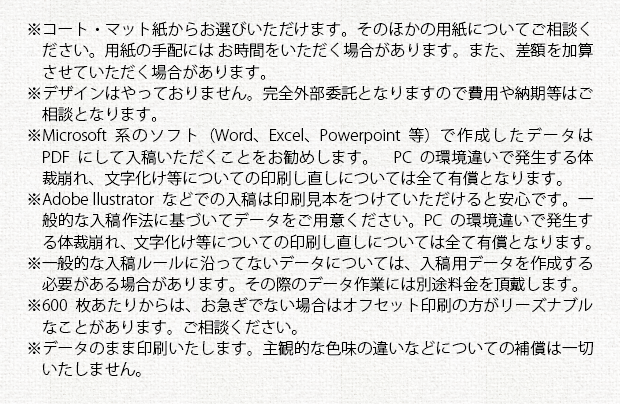 注意事項_ショップカード印刷